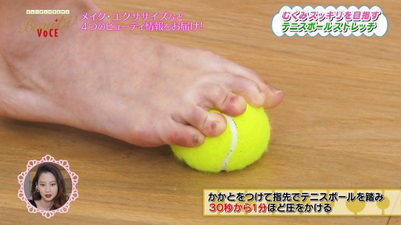 テレ朝post 足のむくみがテニスボール1つで解決 痛気持ちいいストレッチ法を紹介