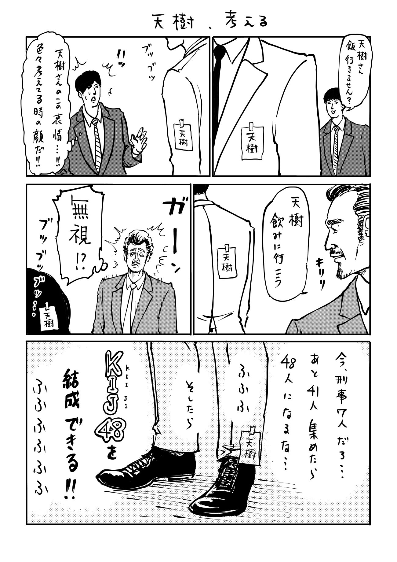 テレ朝POST » 『刑事7人』が“漫画”に！話題作『サラリーマン山崎シゲル