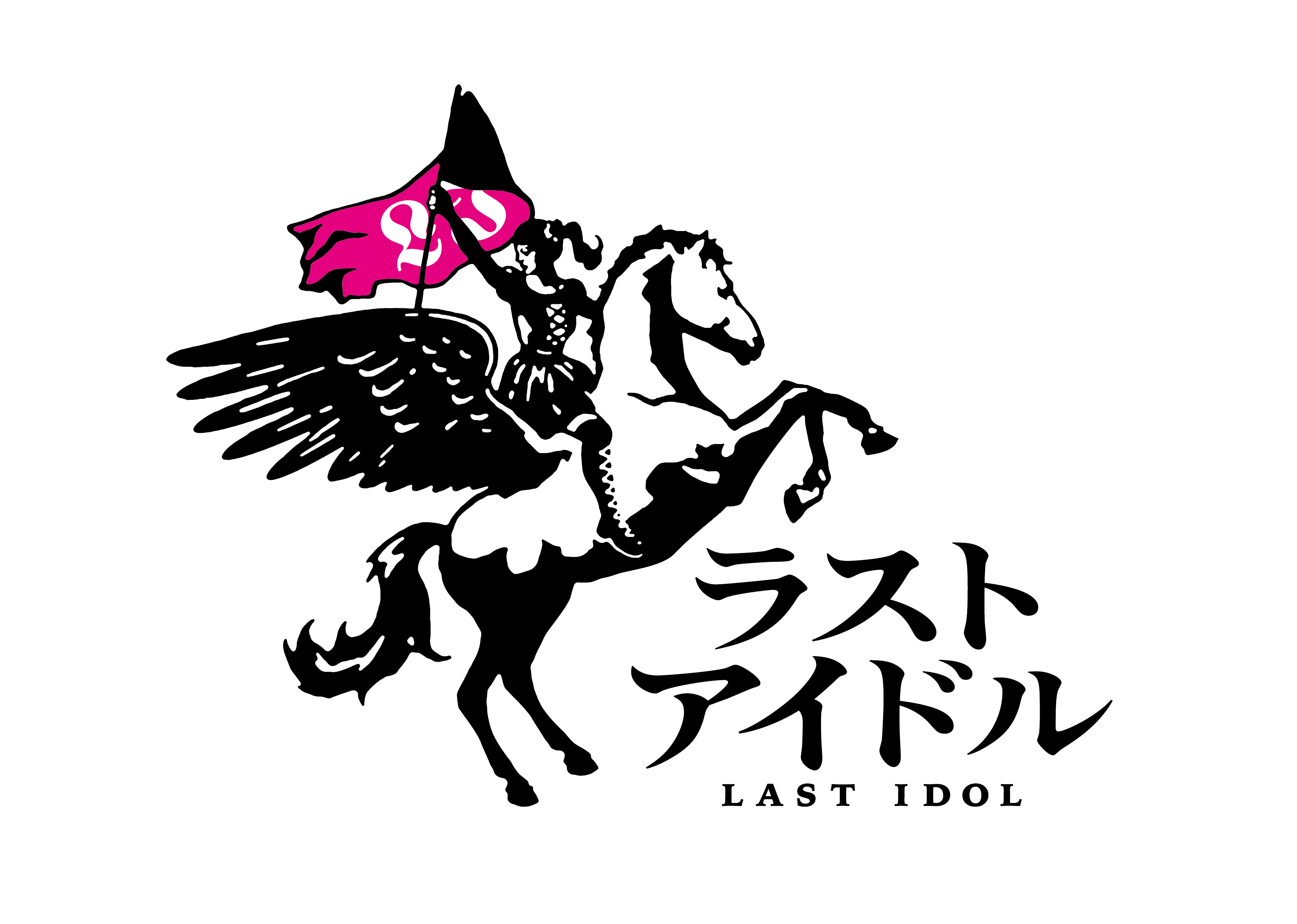 テレ朝post 秋元康が手掛ける プロも兼任で応募可能な前代未聞のオーディション番組始動