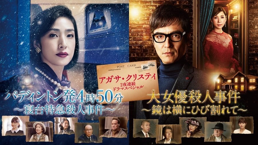 テレ朝POST » 黒木瞳、前田敦子ら超豪華共演キャスト決定！アガサ