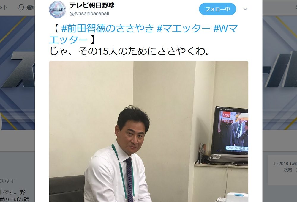 テレ朝post 侍ジャパン中継twitter連動記念 解説者 前田智徳の マエッター ベスト9を選出