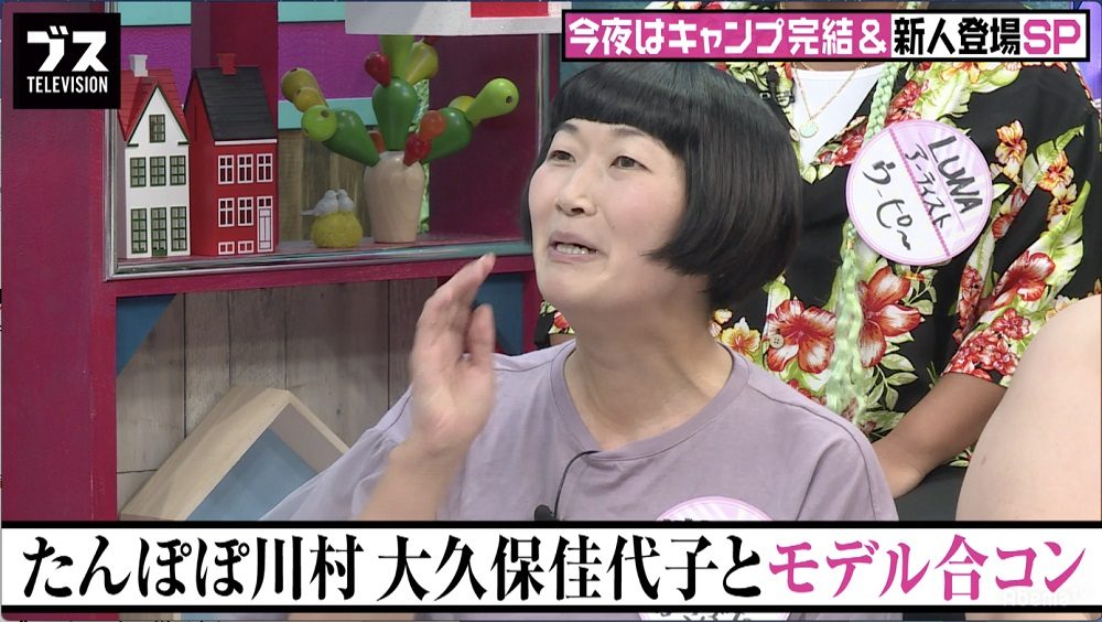 テレ朝post たんぽぽ 川村 恋の名言 その一言で先輩 大久保佳代子の恋愛の背中押す