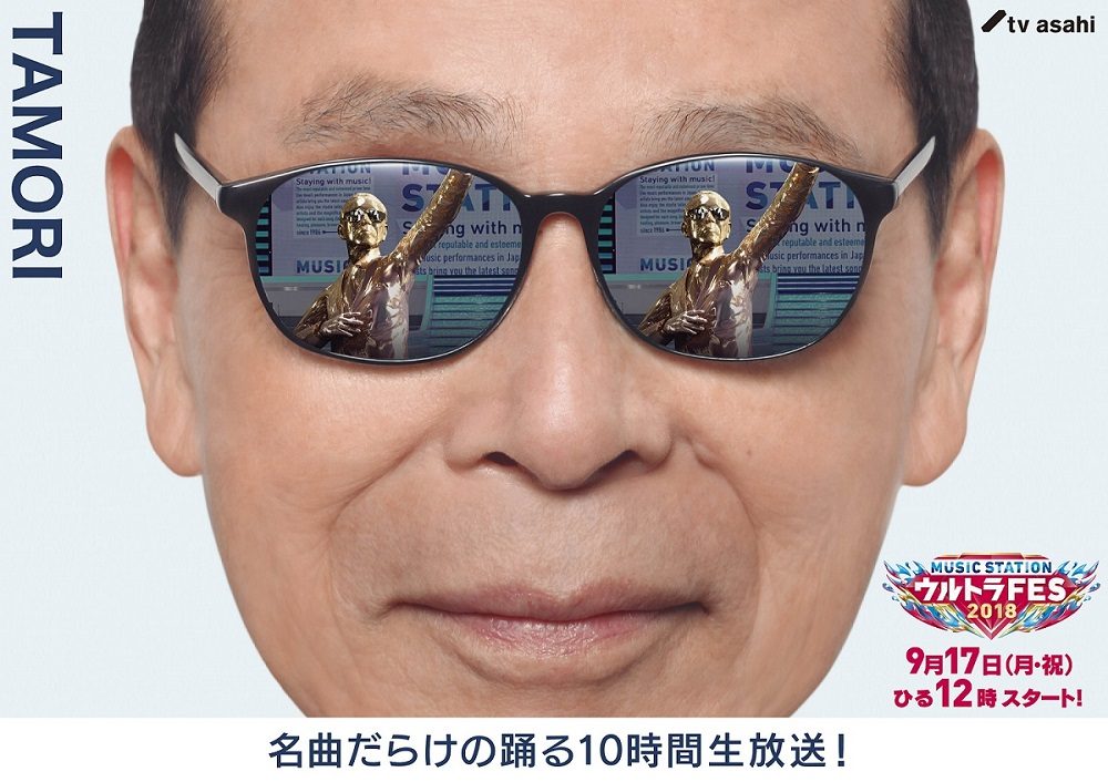 テレ朝post タモリのグラサンにスター達が Mステ ウルトラfesポスターが原宿に勢ぞろい