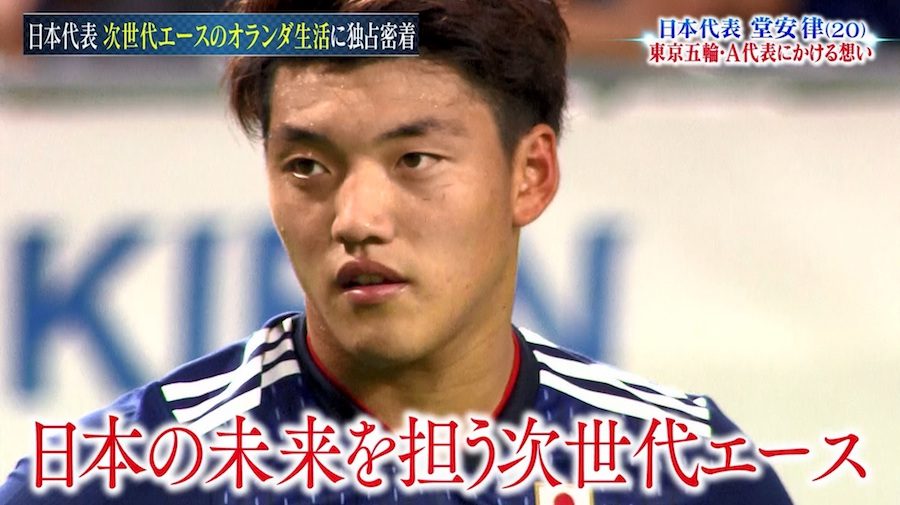 テレ朝post サッカー日本代表 堂安律 10代で海外移籍を選んだ理由 日本にいると どうしても