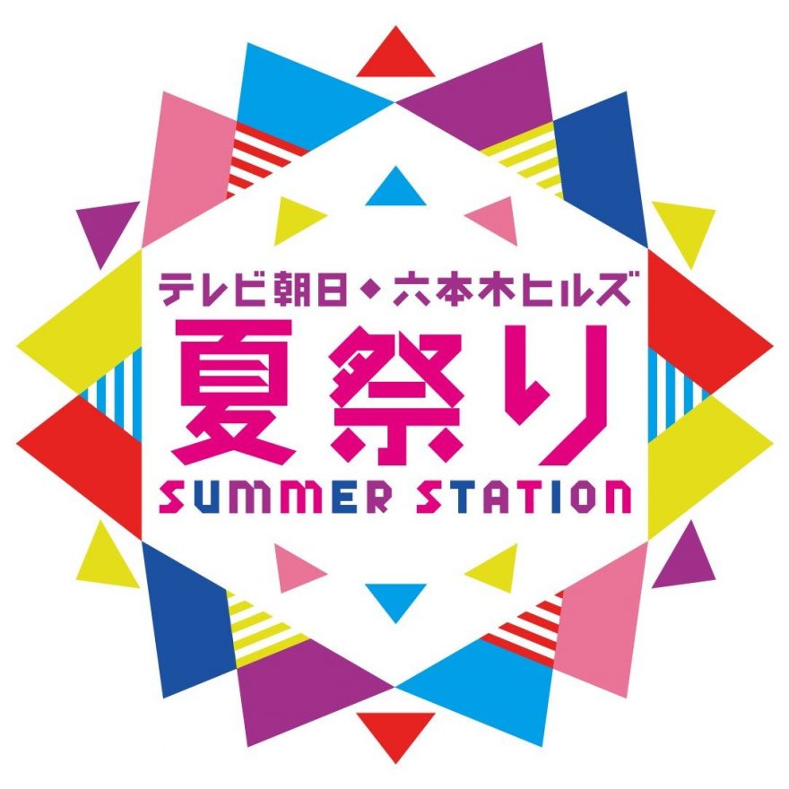 SUMMER STATION,イベント