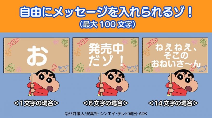 自由にメッセージが入れられる 新 クレヨンしんちゃん Line公式スタンプ登場 ニフティニュース