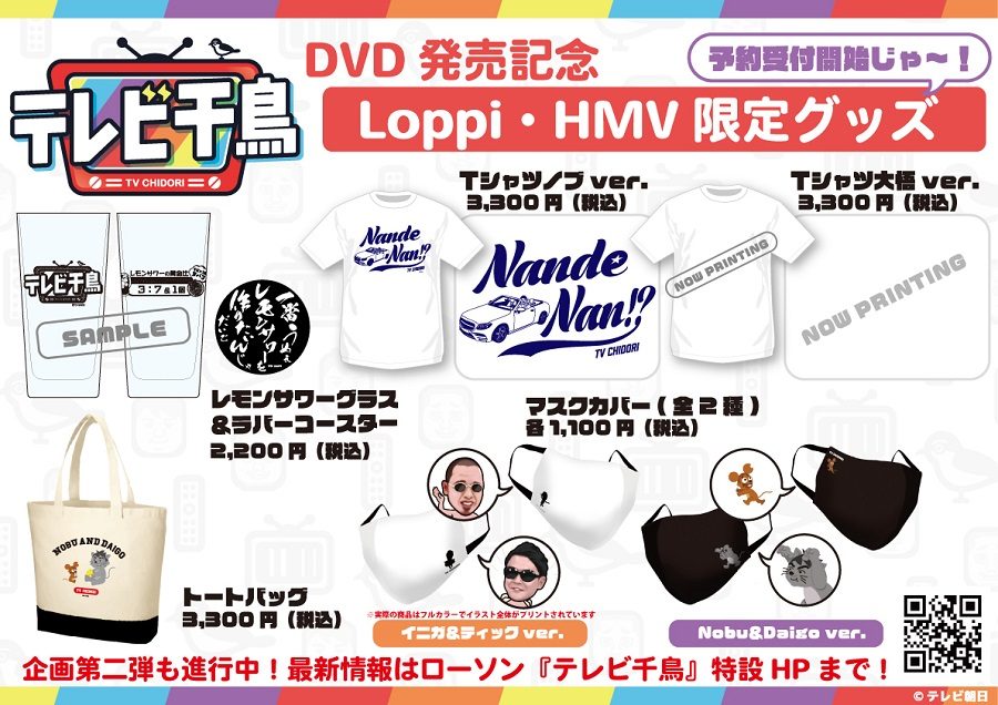 【今なら5枚セット!!】【超希少品‼︎】【大人気商品‼︎】 テレビ千鳥 ステッカー 5枚セット!!】 テレビ千鳥 ステッカー