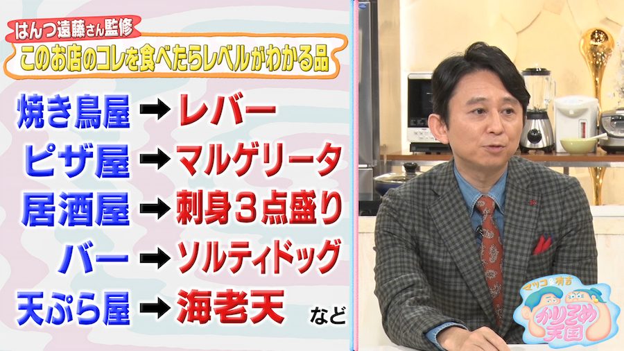 有吉「下品だなと思う」マツコの飲食店で“ヤメとけばいいのにと思うこと” マツコ&有吉 かりそめ天国 ニュース