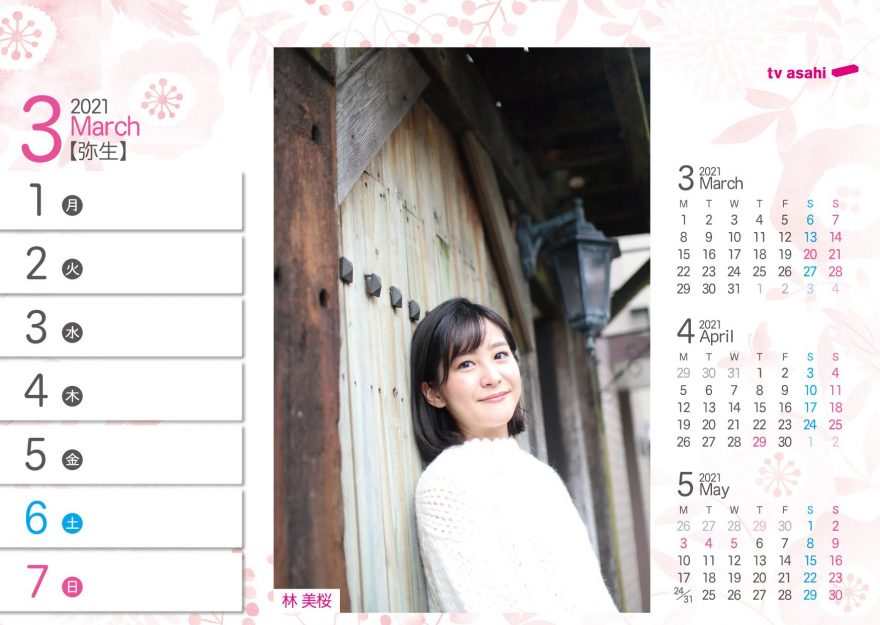 テレ朝post テレビ朝日アナウンサーカレンダー21年版が発売 アナ自身が撮影した中身を一部公開