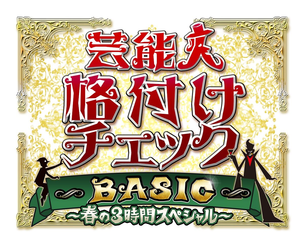 テレ朝post 格付けチェック にまさかの食材 牛肉 と 革靴 を食べ比べるチェック登場