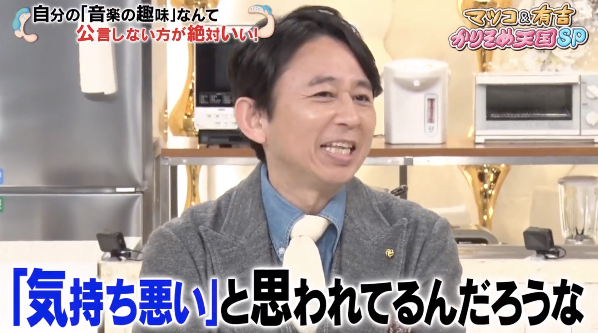 テレ朝post マツコ 有吉 おじさん化 に恐怖 気持ち悪いと思われてるんだろうな と弱気に