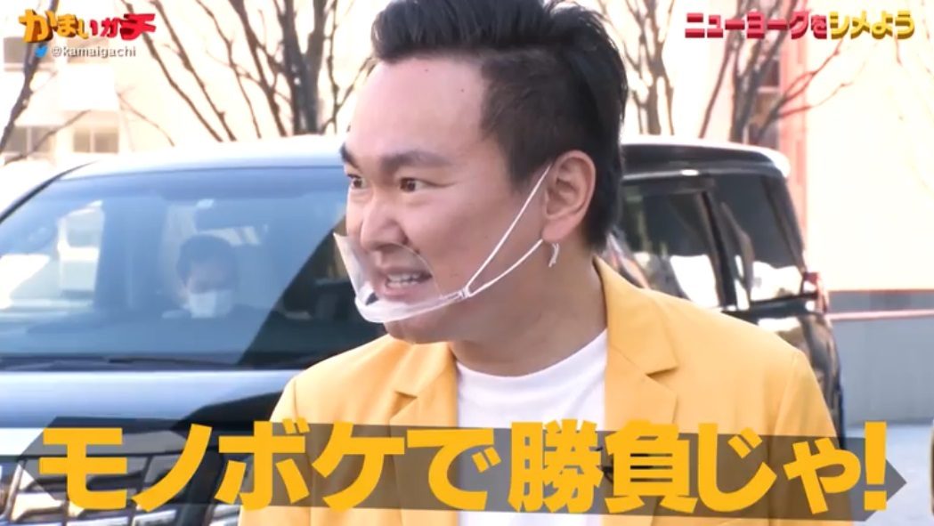 テレ朝POST » かまいたち、卑怯な手口でニューヨークを潰しに