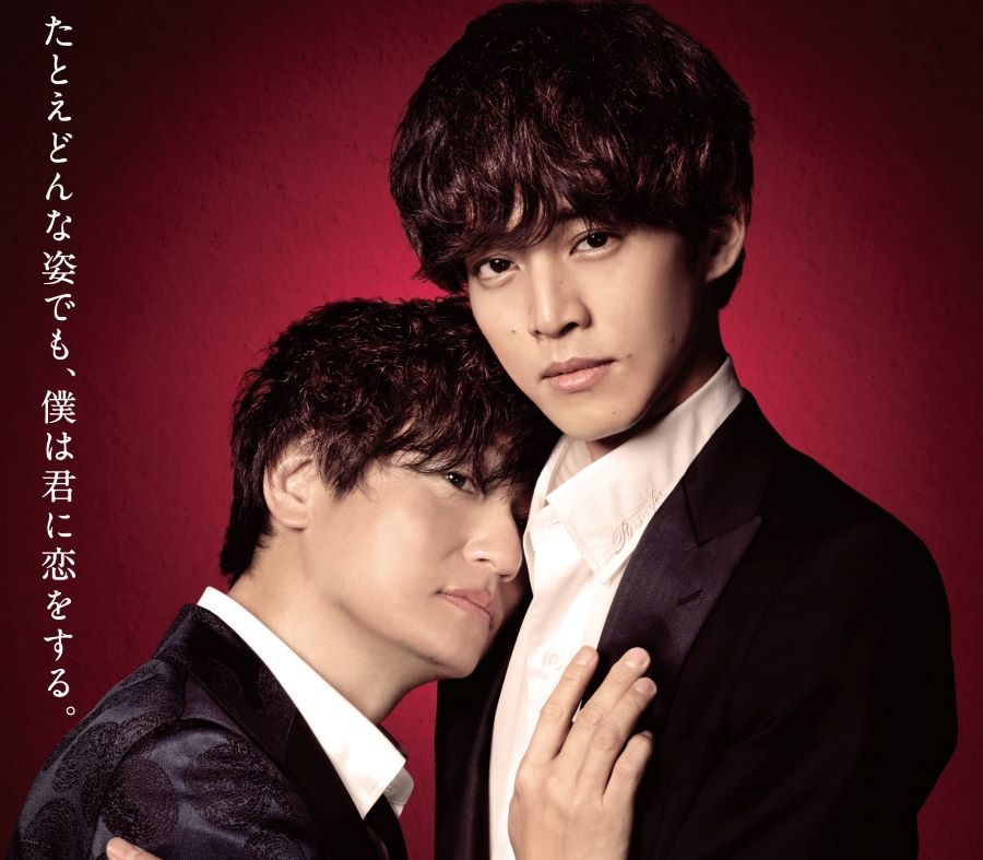 テレ朝post 松坂桃李の胸に抱かれる井浦新 あのキス キャラクター別2ショットビジュアル公開