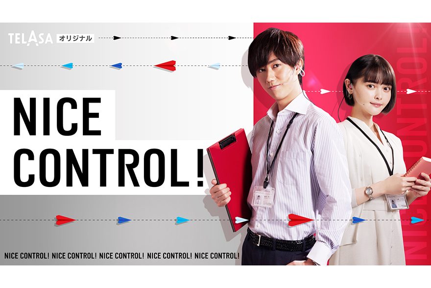 Television Asahi Write-up »” Wonderful Manage! ”  with snowman Ryohei Abe is now accessible! Describe the expansion of air site visitors controllers and trainees of air traffic controllers