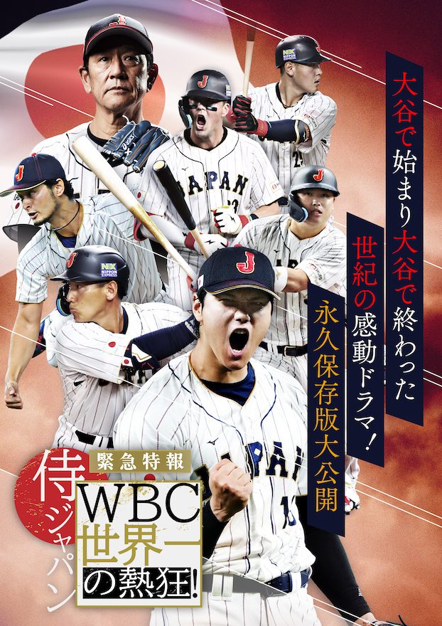 希少 WBC DVD ワールドベースボールクラシック 2013 侍ジャパン - DVD