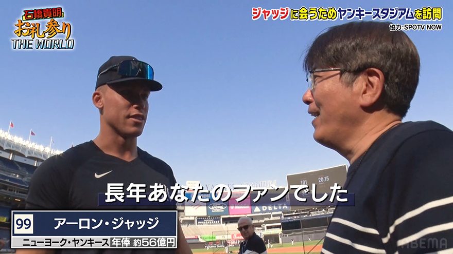石橋貴明、MLBスター選手から絶大な人気！「長年あなたのファンでした」お礼参りで“逆感謝”