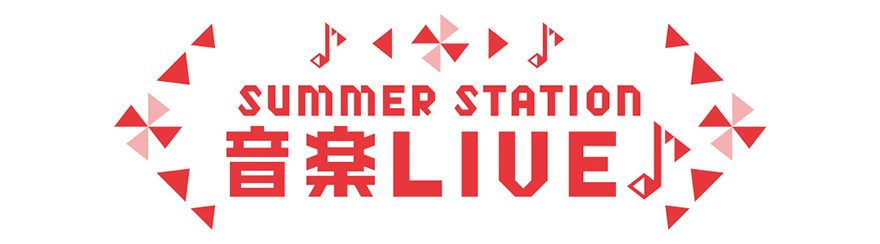 SUMMER STATION,イベント,音楽