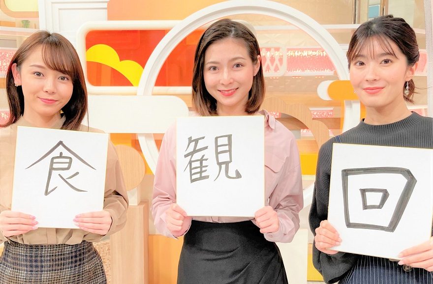 『グッド！モーニング』アナが“今年の漢字”を発表！住田紗里アナは「観」。その理由は…