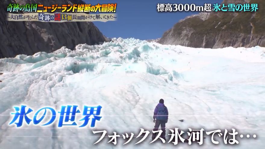 奇跡の島国 ニュージーランド縦断の大冒険!～大自然が生んだ奇跡の謎13