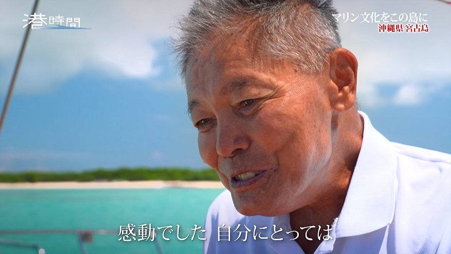 「感動でした」宮古島で海の魅力を広める伝道師、振り返る“衝撃の出会い”