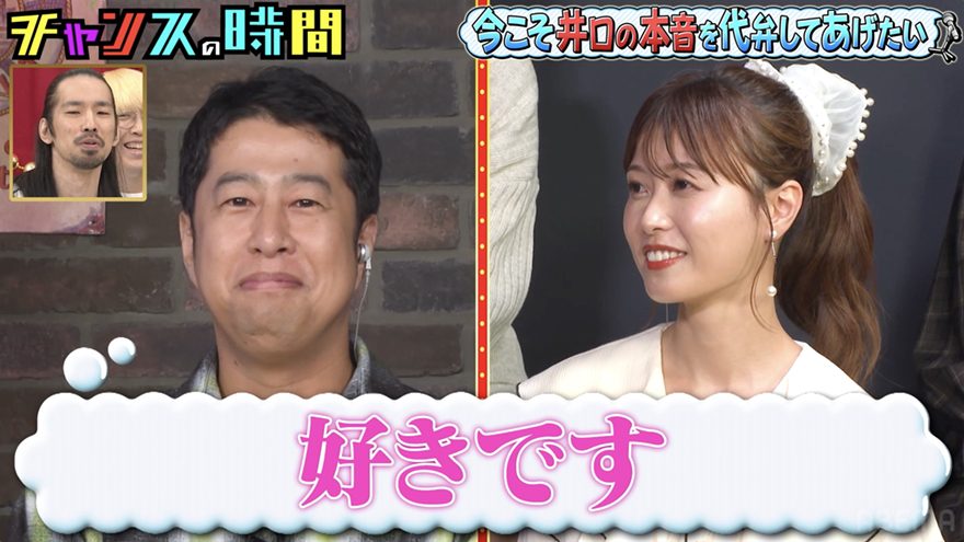 ウエストランド井口、収録中にアナウンサーへ公開告白!? 企画無視の展開に本人も困惑