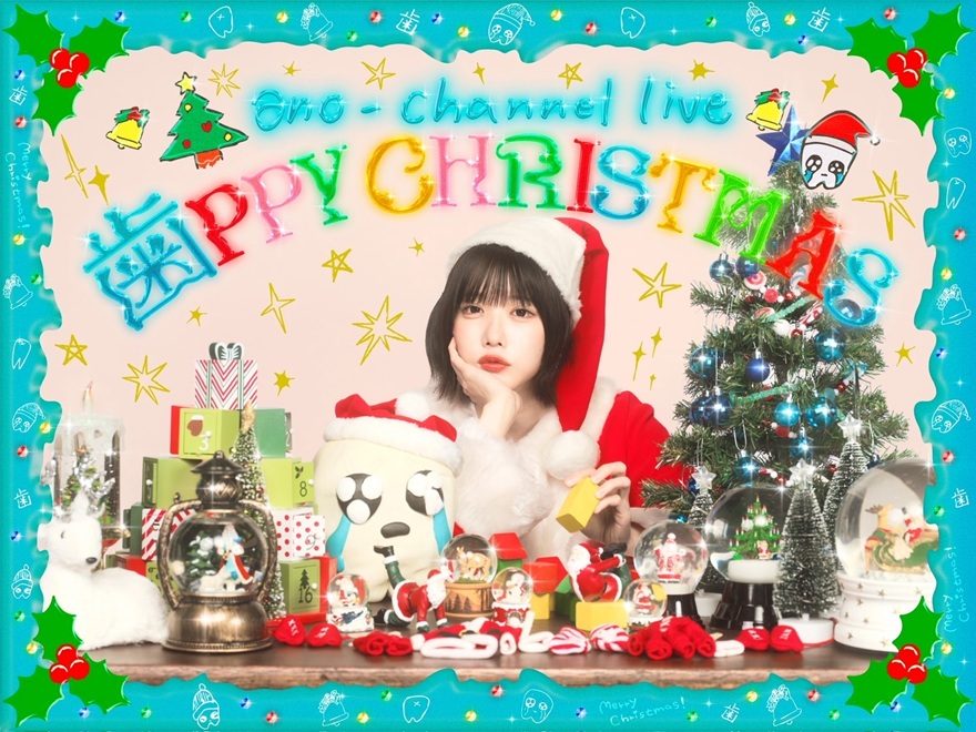 テレ朝POST » 『あのちゃんねる』番組イベント、大盛り上がりの内容を