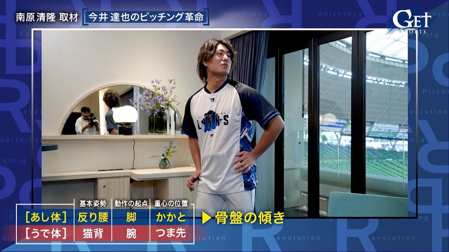 テレ朝POST » 「絶対に真似するなと言われる投げ方」今井達也の投球が