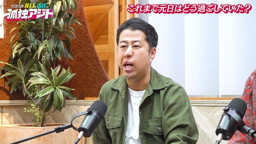 ウエストランド井口、正月も休みなしで奮闘「僕は一番イヌだから」