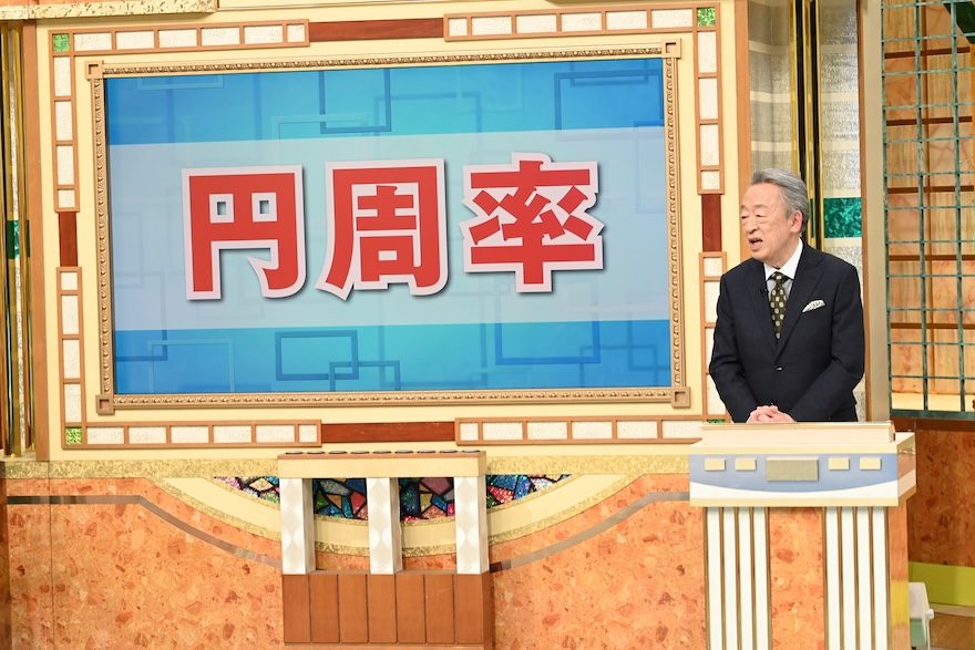 「円周率は“3”になる」は誤解だった!知らないうちに内容が変わる“教科書”の今を池上彰が解説
