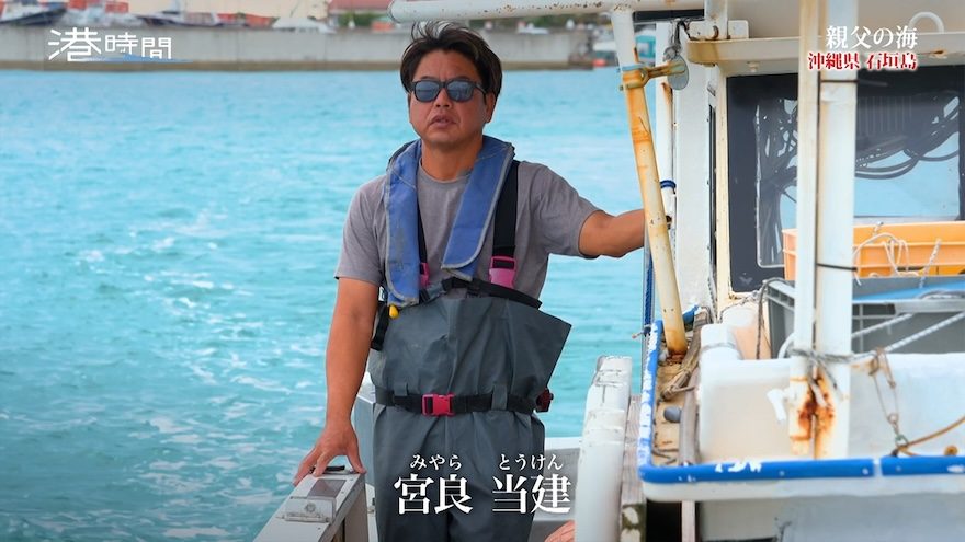 「父を超えたい」沖縄・石垣島で“自分にしかなれない漁師の姿”を模索する海人 父も期待「心配ない」