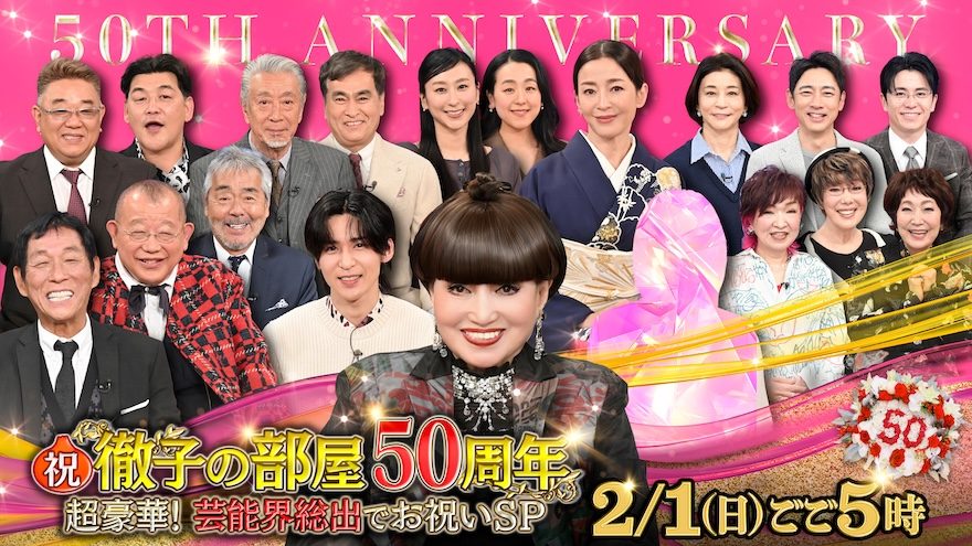 テレ朝POST » サンドウィッチマン、『徹子の部屋』50周年ならではの超