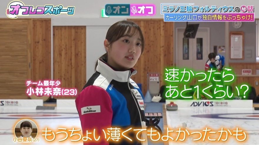 テレ朝POST » 年齢差13歳でも「全員タメ口」が鉄則。カーリング日本