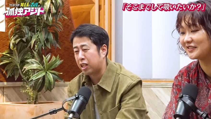 ウエストランド井口、喫煙者へ強烈な皮肉!「非喫煙者を崇めて生きてほしい」