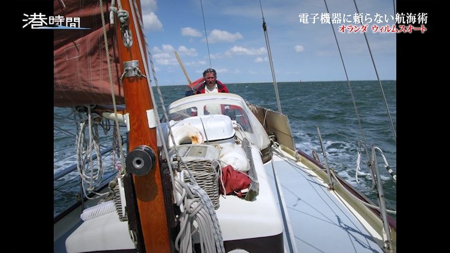 現在70歳の“海の猛者”がオランダ・ウィルムスオートにいた!電子機器に頼らない航海術へのこだわり