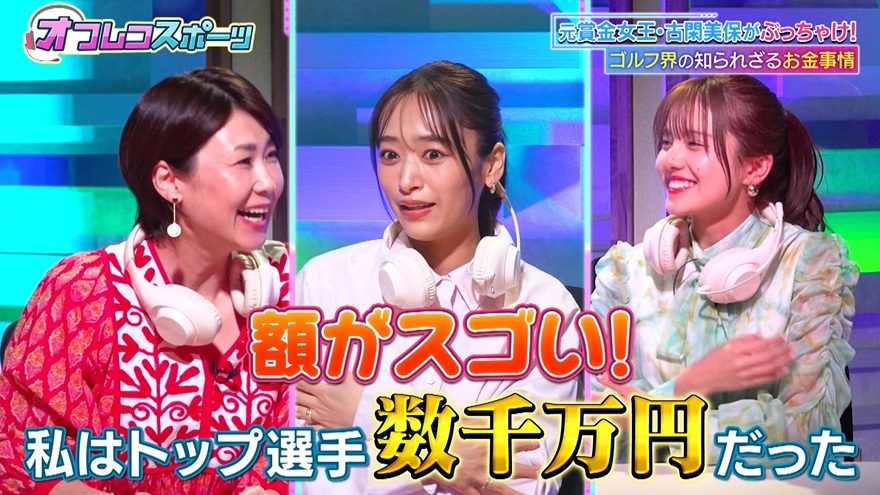 元賞金女王・古閑美保、ゴルフ界のお金事情を大暴露!壮絶すぎる…支出も桁違い