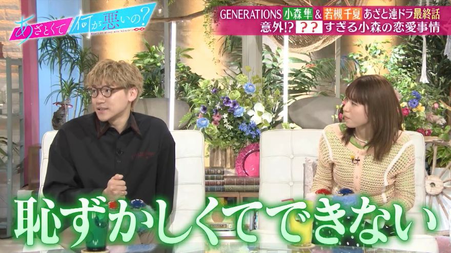 テレ朝POST » 「何回か会うと好きに…」GENERATIONS小森隼の