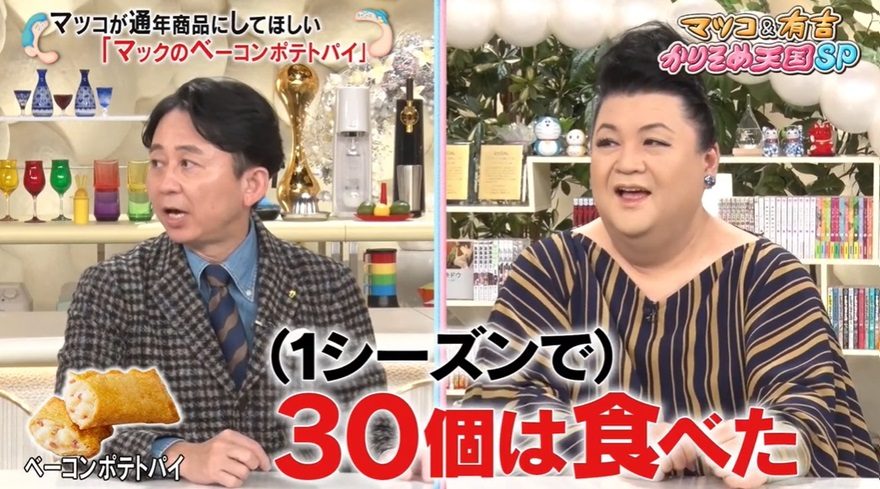 テレ朝POST » マツコ、愛してやまない“春限定の商品” を告白「今年30個