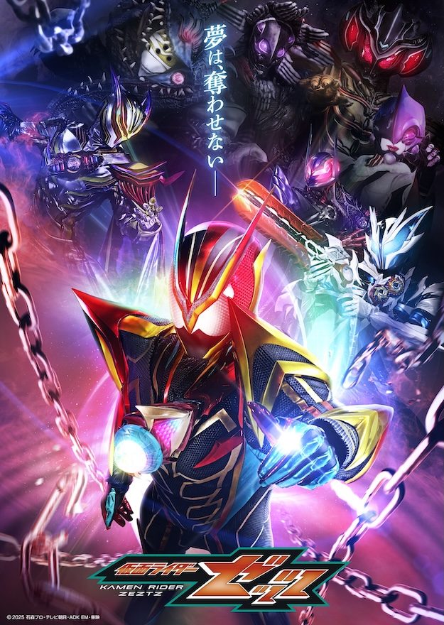 テレ朝POST » 『仮面ライダーゼッツ』最終章のビジュアルが解禁！中央
