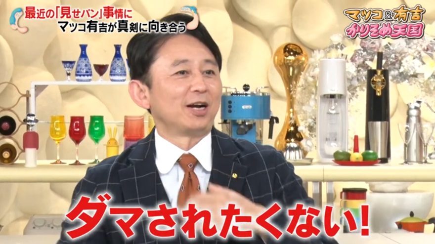 マツコ テレ朝POST » マツコ、アイドルのあざとい“見せパン”に苦言「見せてい