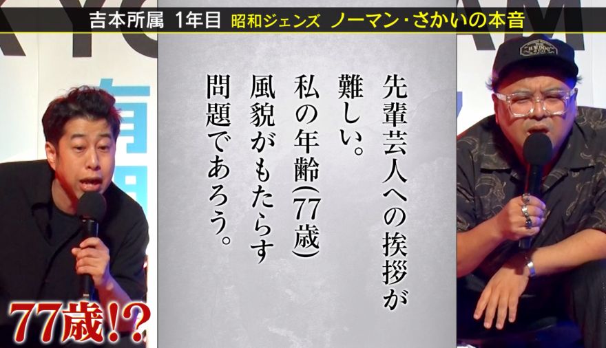 テレ朝POST » 78歳後輩芸人に井口浩之＆久保田かずのぶ動揺