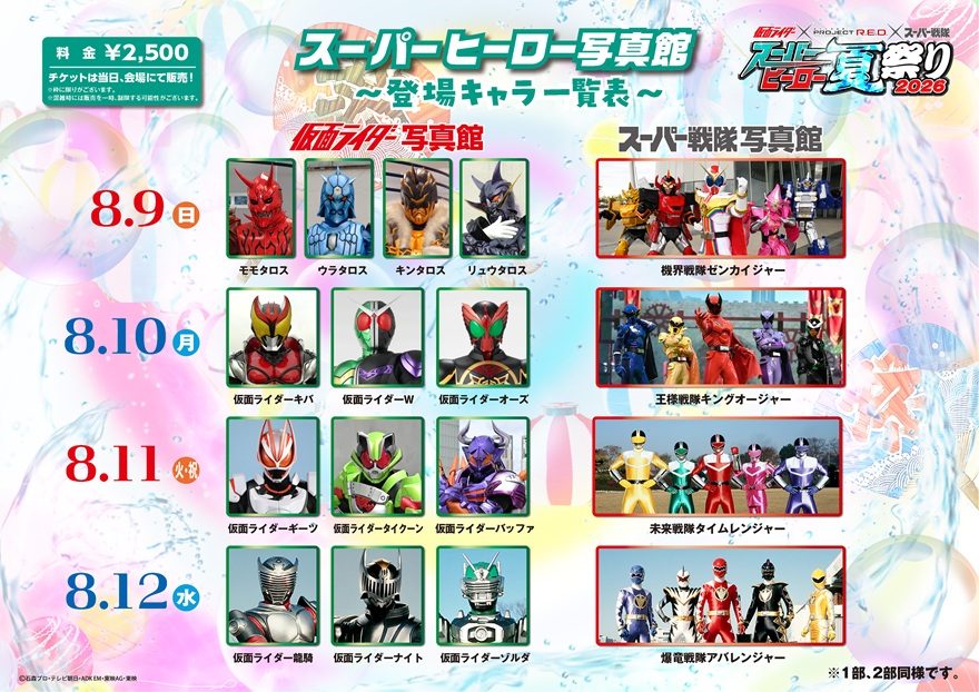 テレ朝POST » 仮面ライダー×スーパー戦隊参戦！「スーパーヒーロー写真