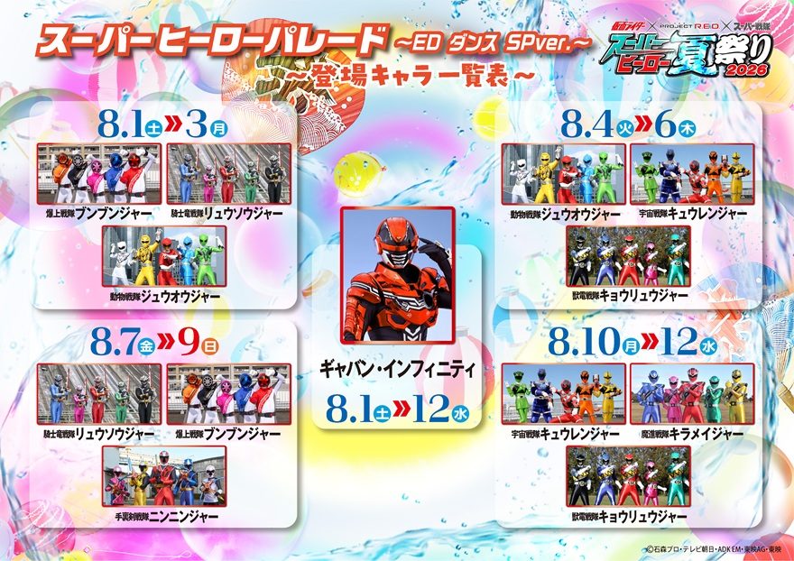 テレ朝POST » 仮面ライダー×スーパー戦隊参戦！「スーパーヒーロー写真