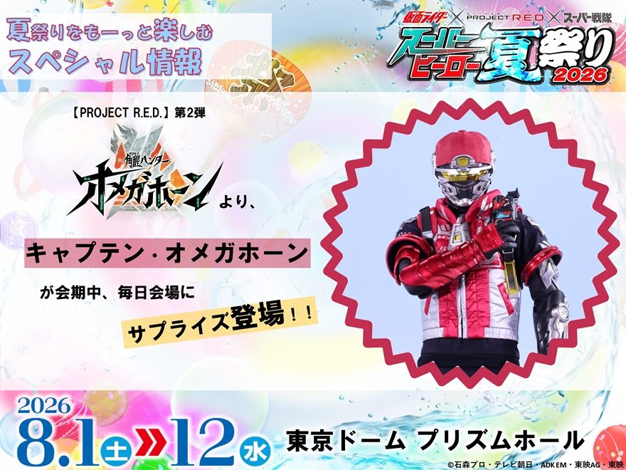 テレ朝POST » 仮面ライダー×スーパー戦隊参戦！「スーパーヒーロー写真